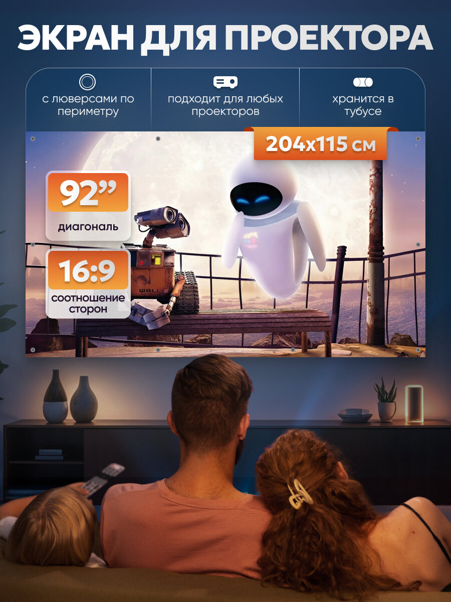 Экран для проектора Dribble 92 дюйма полотно для проектора формат 16:9 с люверсами