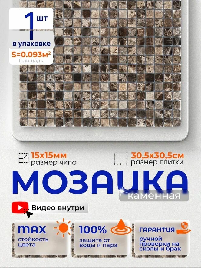 Плитка мозаика из натурального камня КерамограД 305х305см KG-01P/ 1 сетка