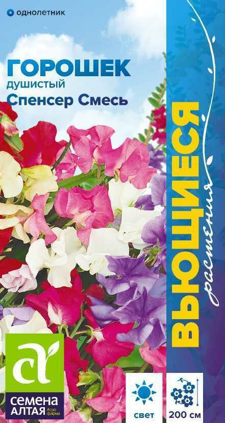 Семена Душистый горошек Спенсер смесь 05 гр Семена Алтая