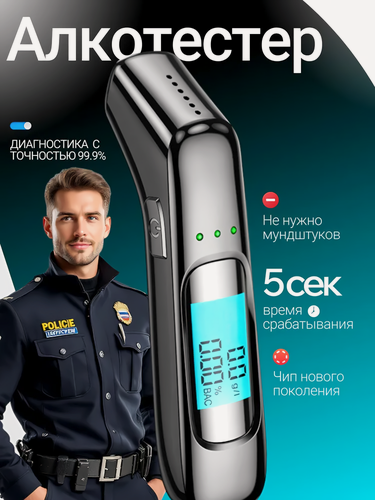 Изображение товара Профессиональный алкотестер / Погрешность измерения 0.01 % / Алкотестер цифровой, бесконтактный