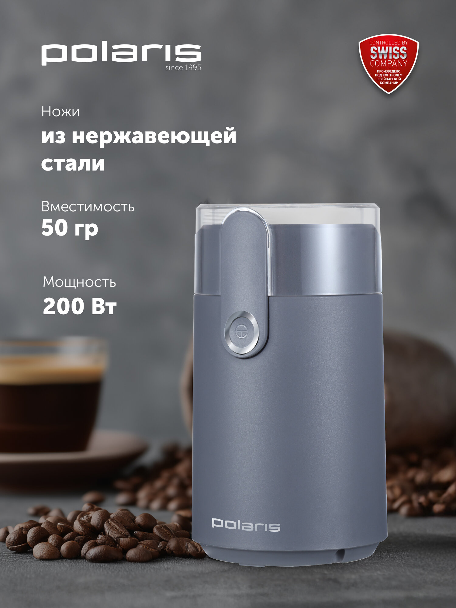 Кофемолка электрическая Polaris PCG 2017 с импульсным режимом, серый