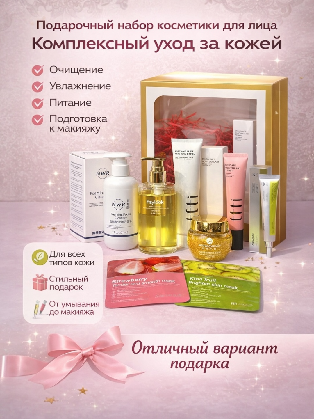 Подарочный набор 7 в 1: косметика для лица и тела, очищение и увлажнение, полный уход за кожей