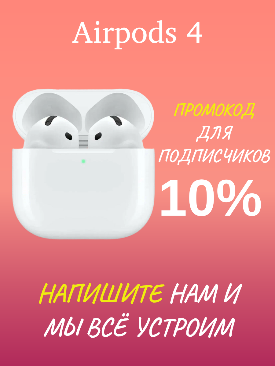 Беспроводные наушники Apple AirPods 4 (Белый, Без активного шумоподавления)