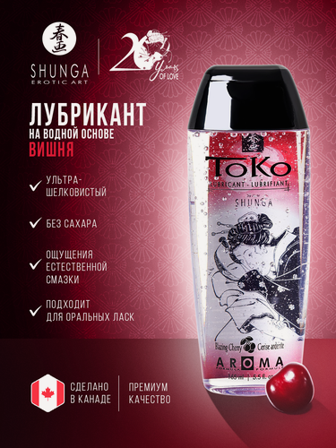 Изображение товара Лубрикант съедобный Shunga Toko Aroma Вишня, на водной основе, смазка интимная для орального и вагинального секса,165 мл