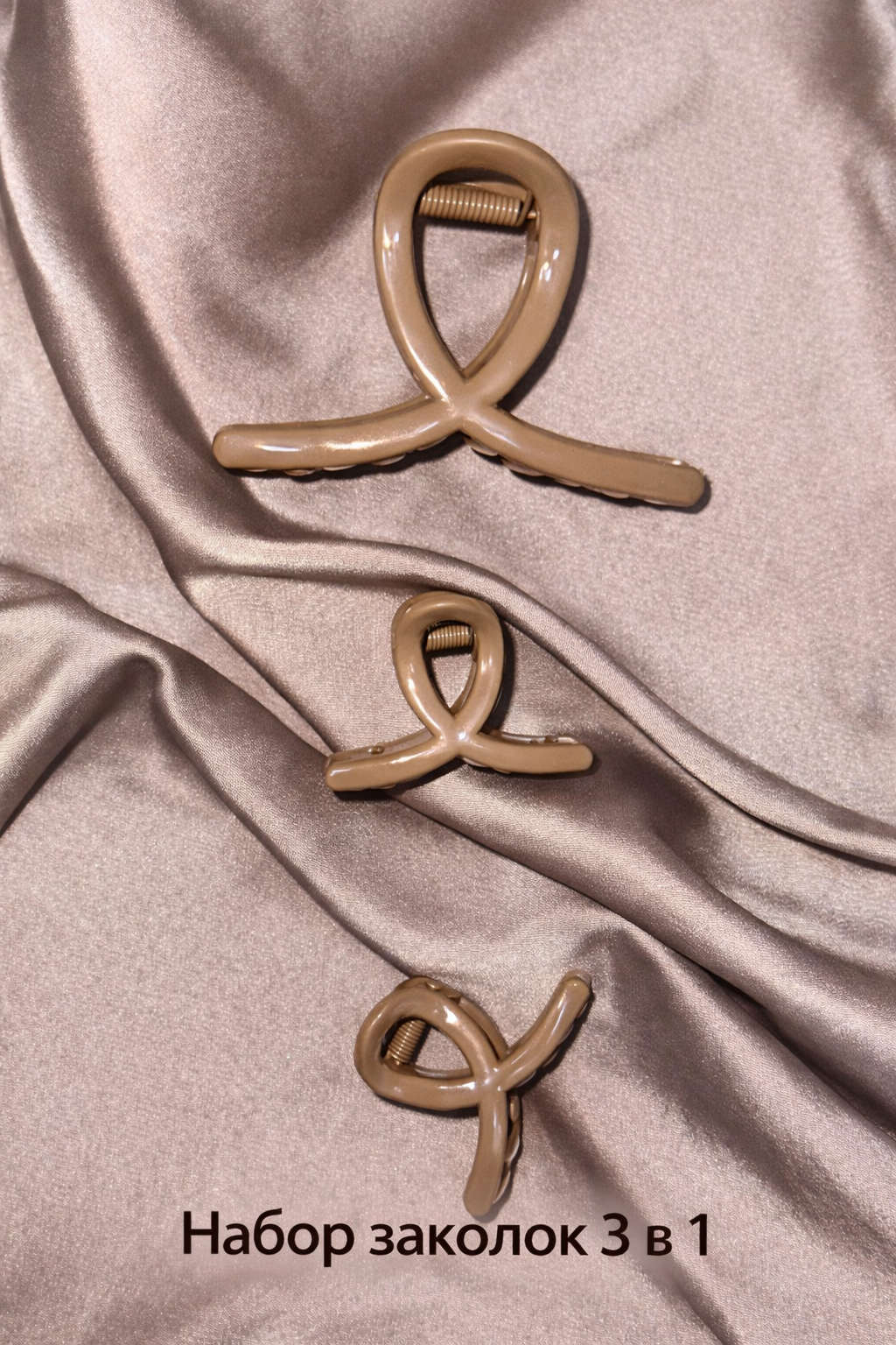 Набор заколок для волос от бренда "Петелька", 3 в 1, пластик, бежевый