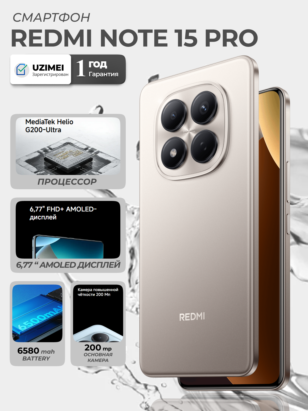 Смартфон Redmi Note 15 Pro 4G 12/256 ГБ, 200 MP + 32 MP камера, 6500 мАч 45 Вт, 120 Гц, IP64