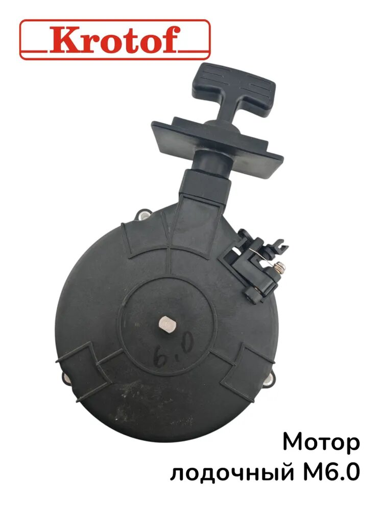 Стартер для бензинового лодочного мотора бренда HANGKAI 6,0 л. с. — фото 1