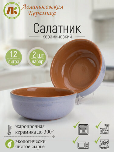 Изображение товара Салатник Ломоносовская керамика Набор 2-х салатников d19см 1,2л