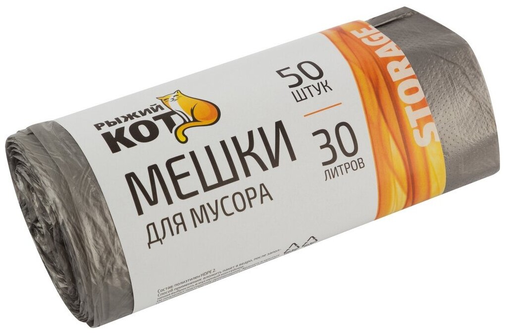 Мешки д/мусора "рыжий КОТ" 30л (50шт./рул.), ПНД, черные