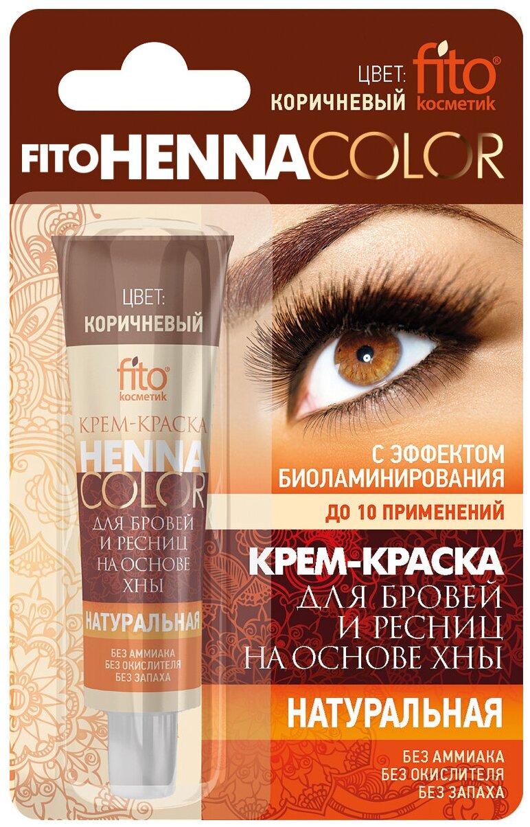 Fito косметик крем-краска для бровей и ресниц Henna Color, коричневый, 5 мл