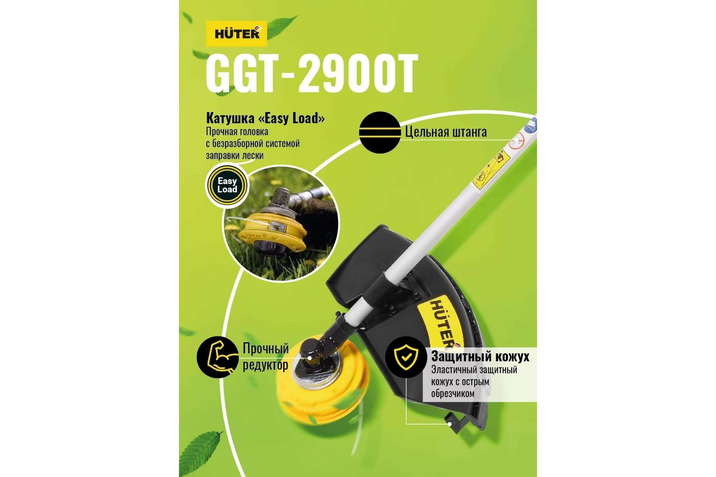 Триммер бензиновый HUTER GGT-2900T - фотография № 6