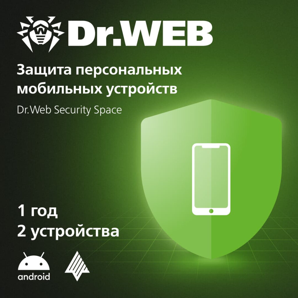 Dr.Web Mobile Security для 2 ПК на 1 год.