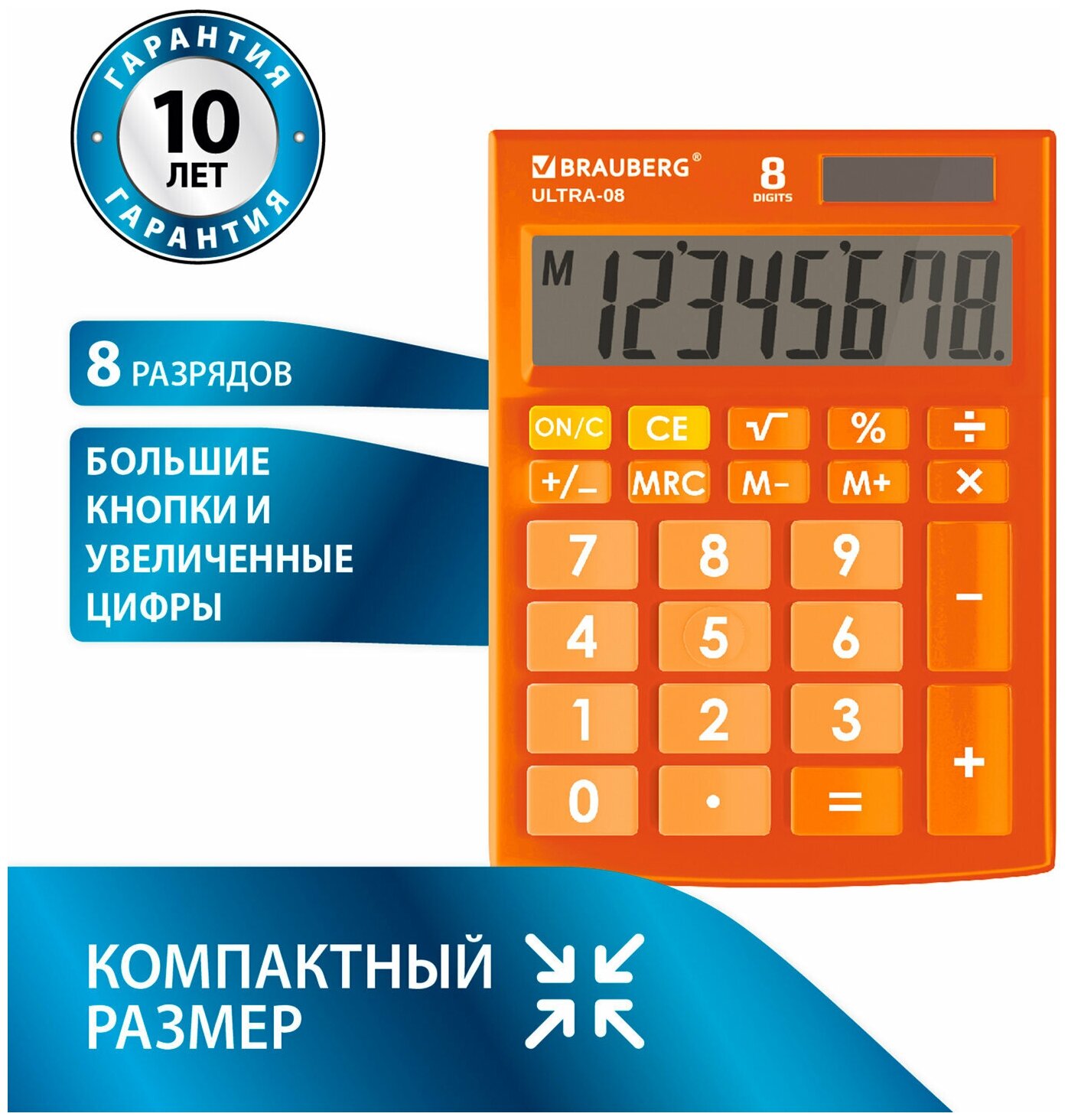 Калькулятор настольный BRAUBERG ULTRA-08-RG компактный (154x115) 8 разрядов двойное питание оранжевый 250511