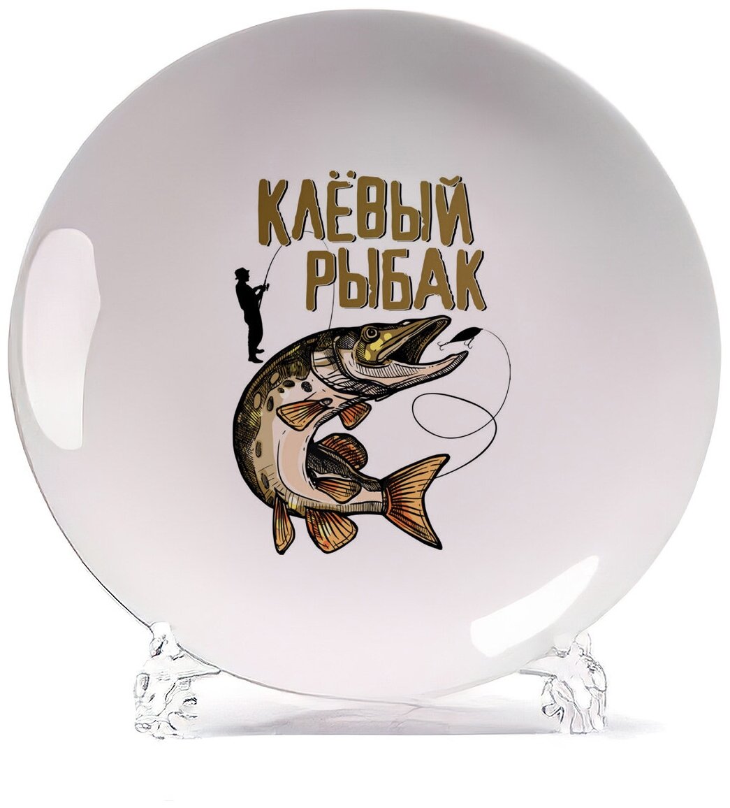Тарелка CoolPodarok Прикол. Рыбалка. Клевый рыбак
