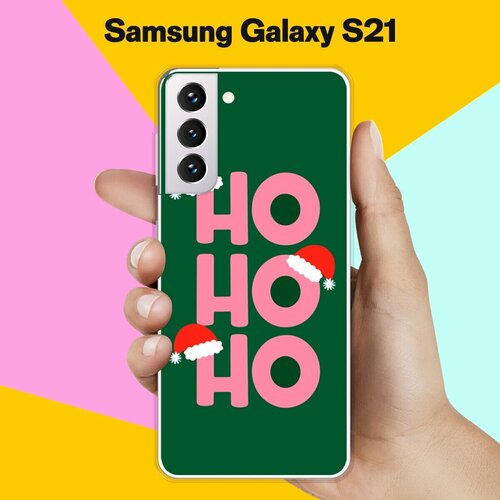 Силиконовый чехол на Samsung Galaxy S21 Ho-Ho-Ho / для Самсунг Галакси С21 силиконовый чехол на samsung galaxy a6 plus 2018 ho ho ho для самсунг галакси а6 плюс