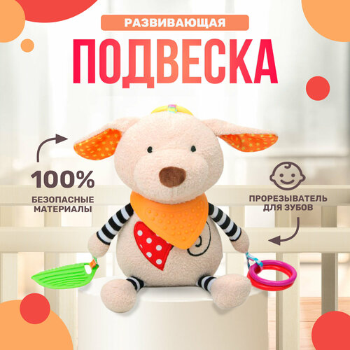 Развивающая подвеска погремушка 