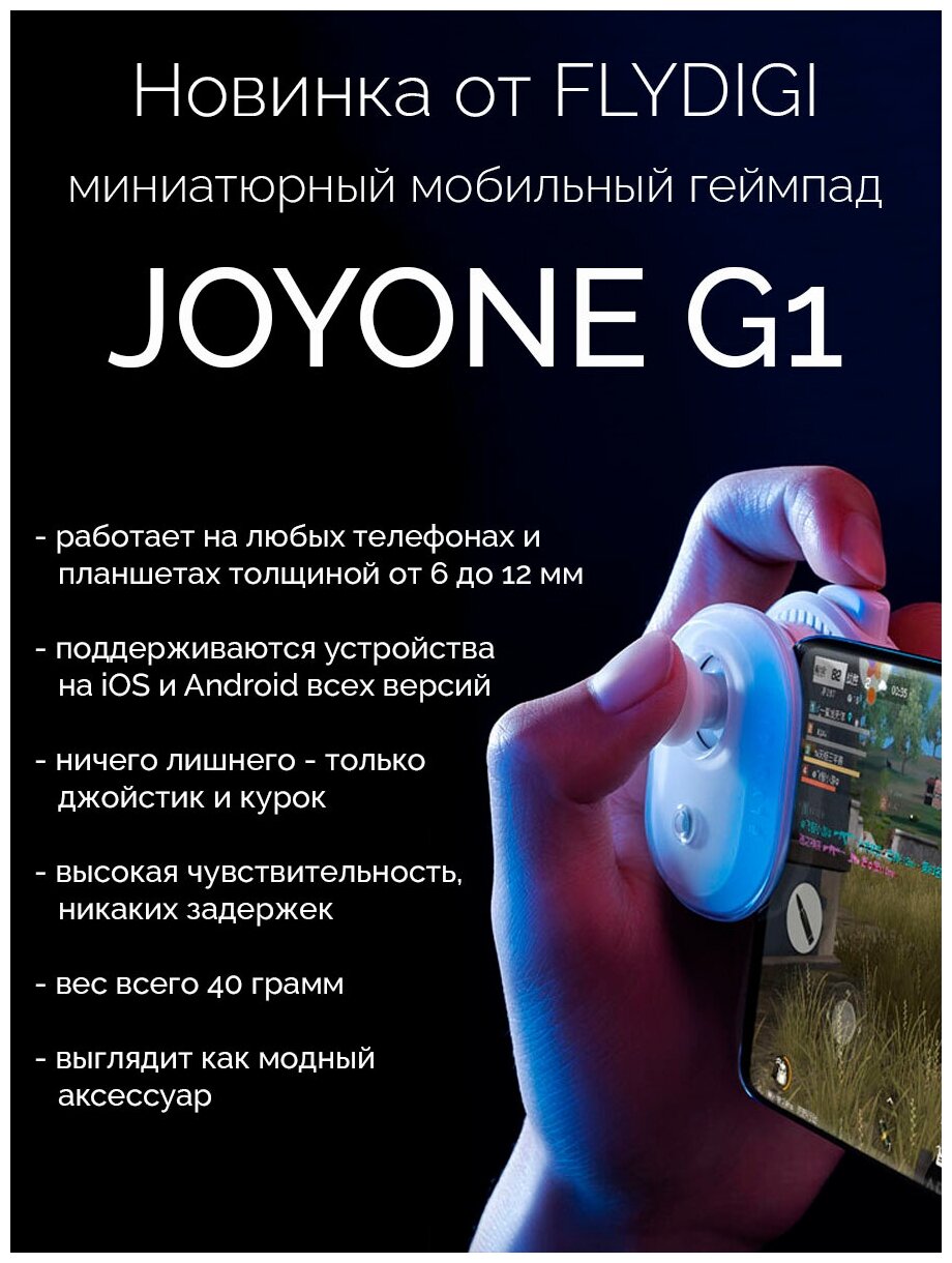 Мобильный геймпад Flydigi Joyone для игры на смартфоне или планшете (PUBG, CoD Mobile)