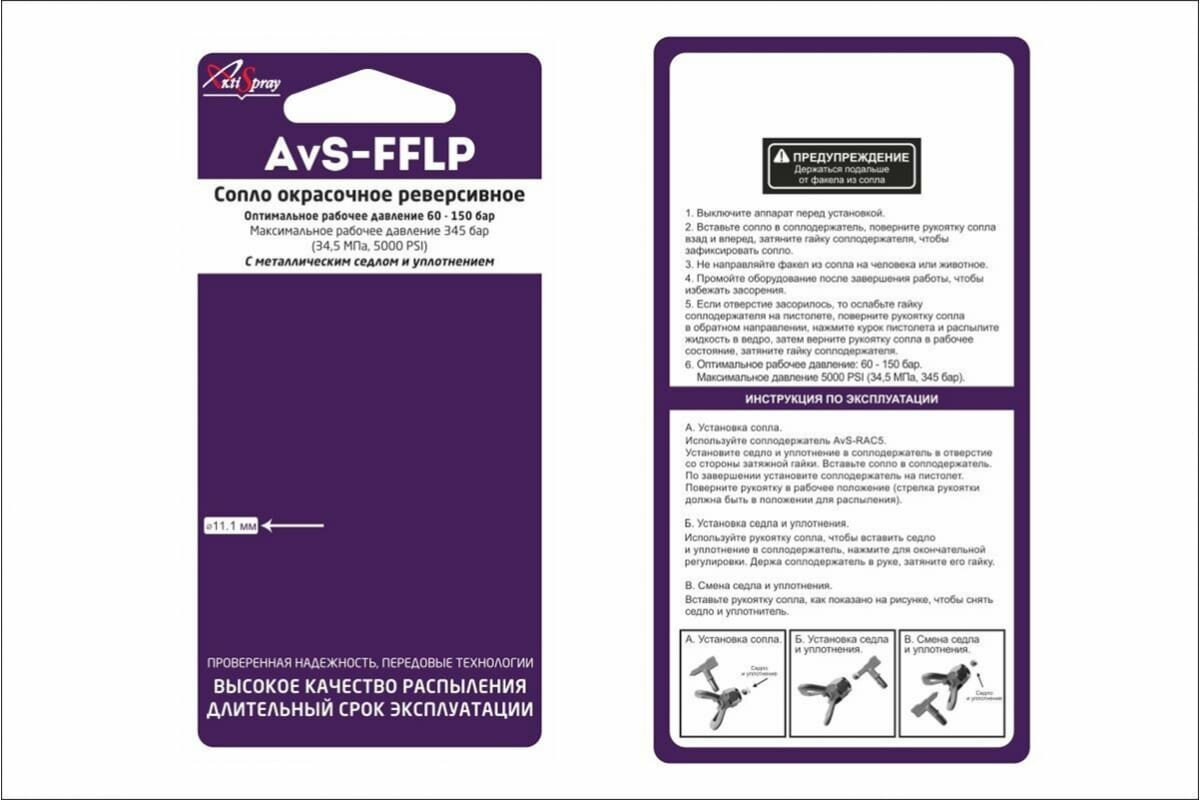 Сопло финишное низкого давления AvS-FFLP 212