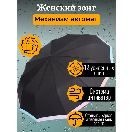 фото Зонт sponsa, автомат, 3 сложения, купол 105 см., 12 спиц, система «антиветер», чехол в комплекте, для женщин, черный