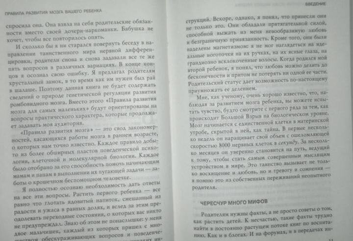 Правила развития мозга вашего ребенка - фото №17