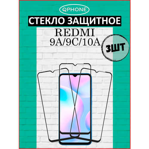 Защитное стекло на redmi 9A 9C 10A 3 ШТ