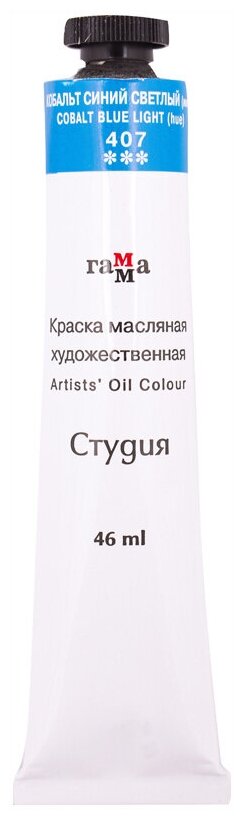 Краска масляная художественная Гамма "Студия", туба 46мл, кобальт синий светлый (имитация) (0.00.А046.407)