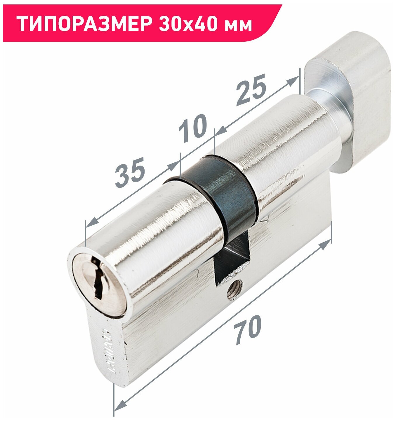 Цилиндровый механизм (личинка замка) с вертушкой для замка Стандарт Z. I.70В-5K (25Bx10x35) CP цвет хром 5 ключей