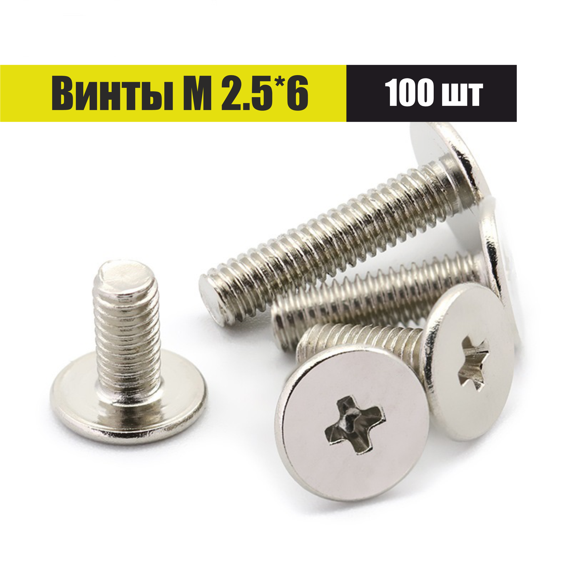 Винт М2,5*6