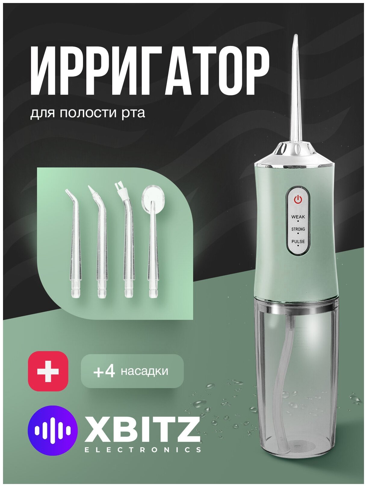 Ирригатор для полости рта портативный XbitZ Oral Irrigator Зеленый - фотография № 3