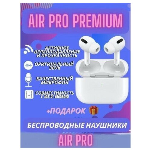 Наушники беспроводные с шумоподавлением версия PRO PREMIUM активные шумоподавление И прозрачность bluetooth для iOs Android 230000₽