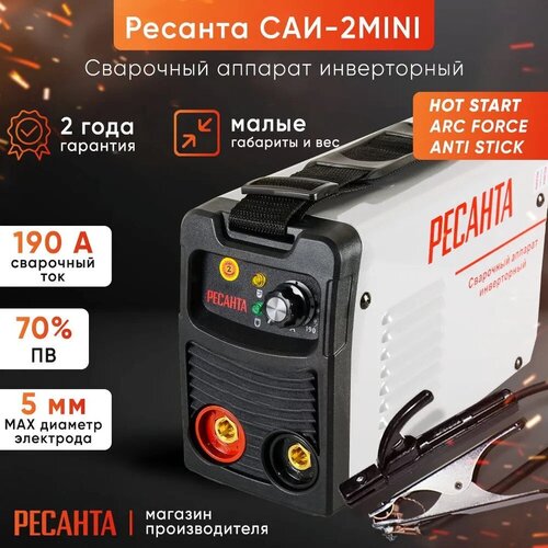 Сварочный аппарат инверторный САИ-2 MINI Ресанта сварочный инвертор ставр саи 220э