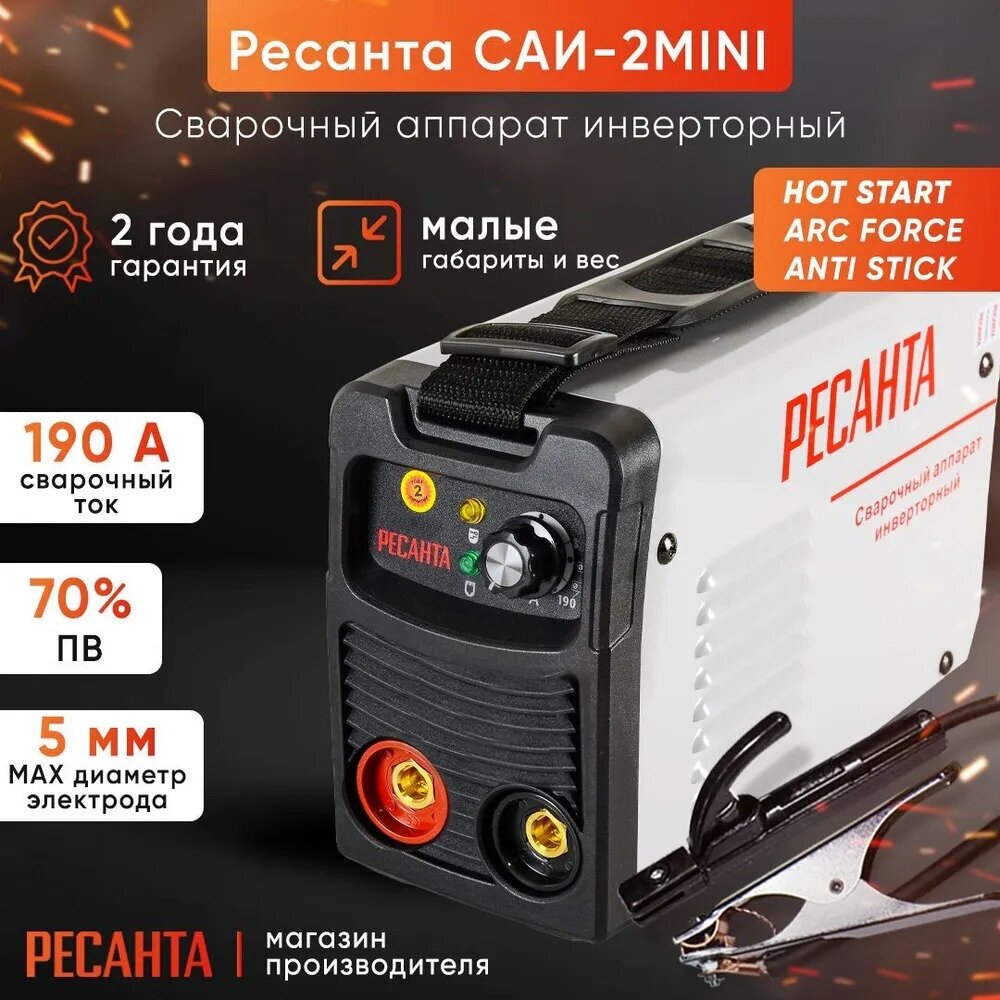 Сварочный аппарат инверторный САИ-2 MINI Ресанта