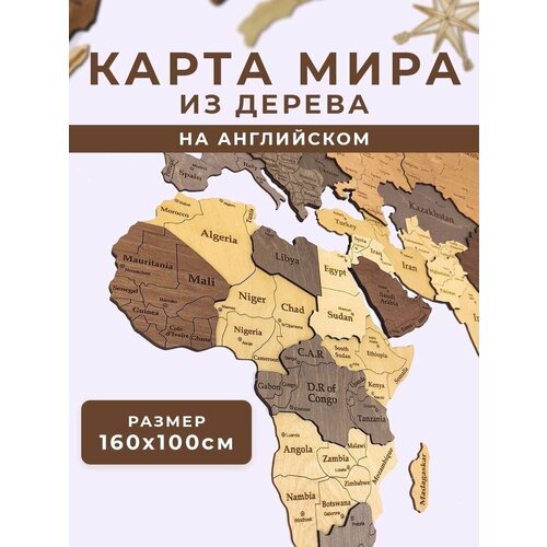 Карта мира на английском деревянная 160х100см