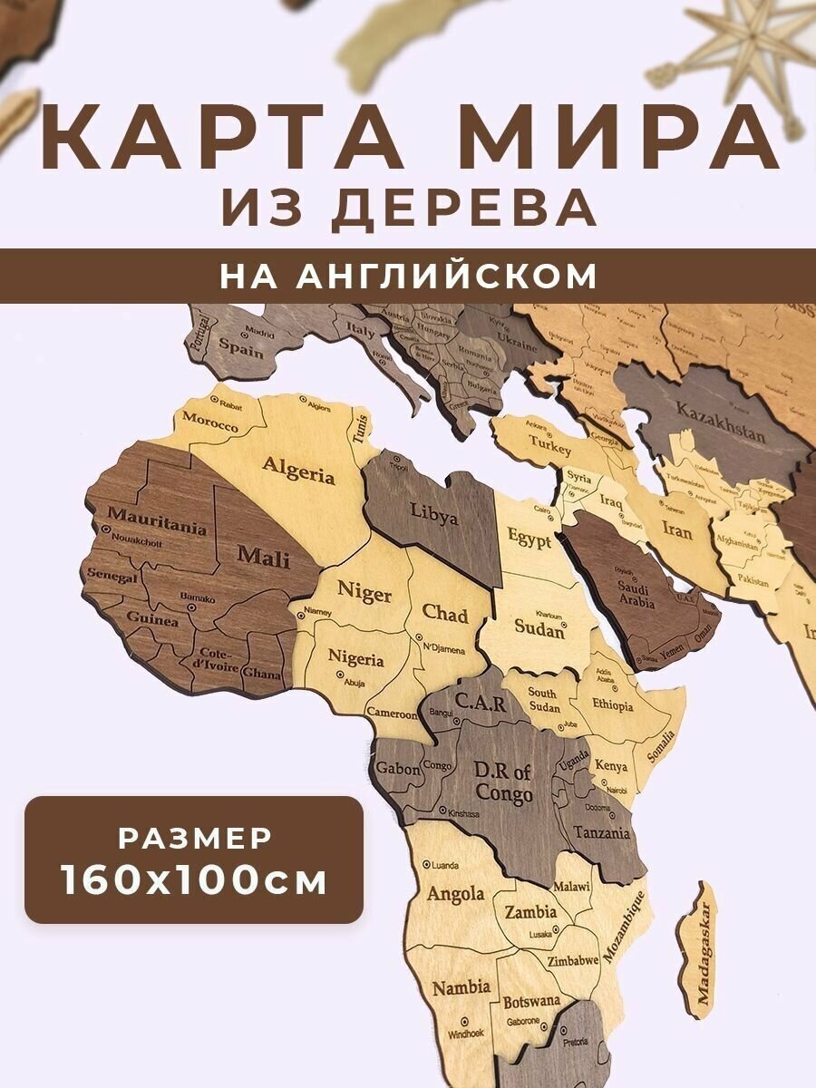 Карта мира на английском деревянная 160х100см