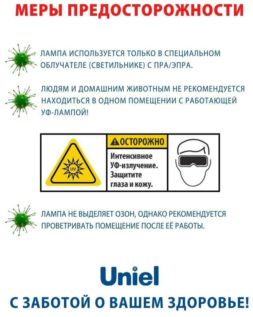 Лампа бактерицидная ультрафиолетовая UNIEL ESL-PL-9/UVCB, 9 Вт, 2G7