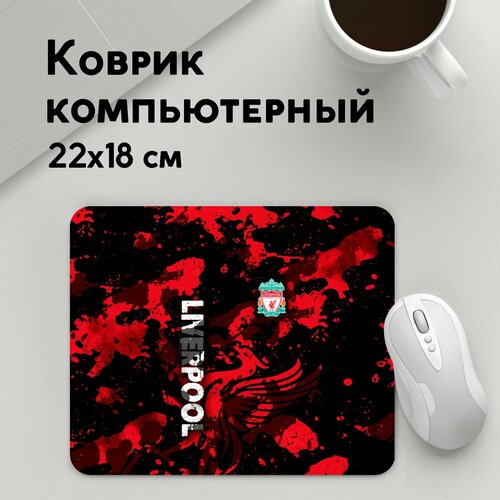 Коврик для мышки прямоугольный 220x180x3мм / Liverpool / Футбол / Ливерпуль Liverpool