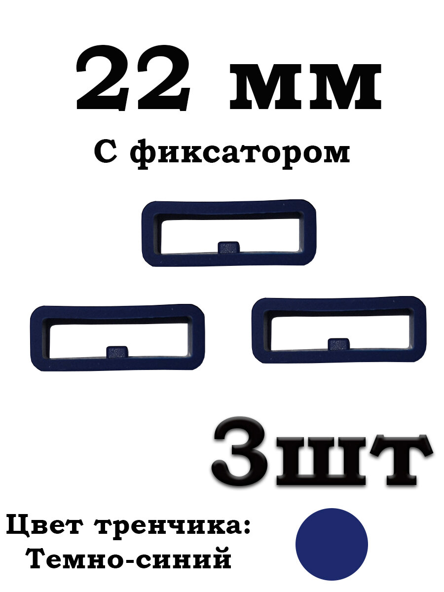 Универсальный тренчик для ремешка c фиксатором