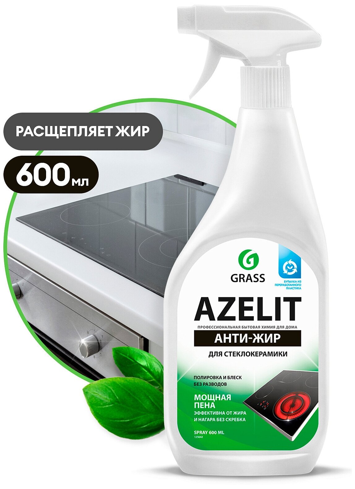 Антижир Азелит Grass Azelit для кухни средство для удаления жира анти жир 600 мл для стеклокерамики - фотография № 7