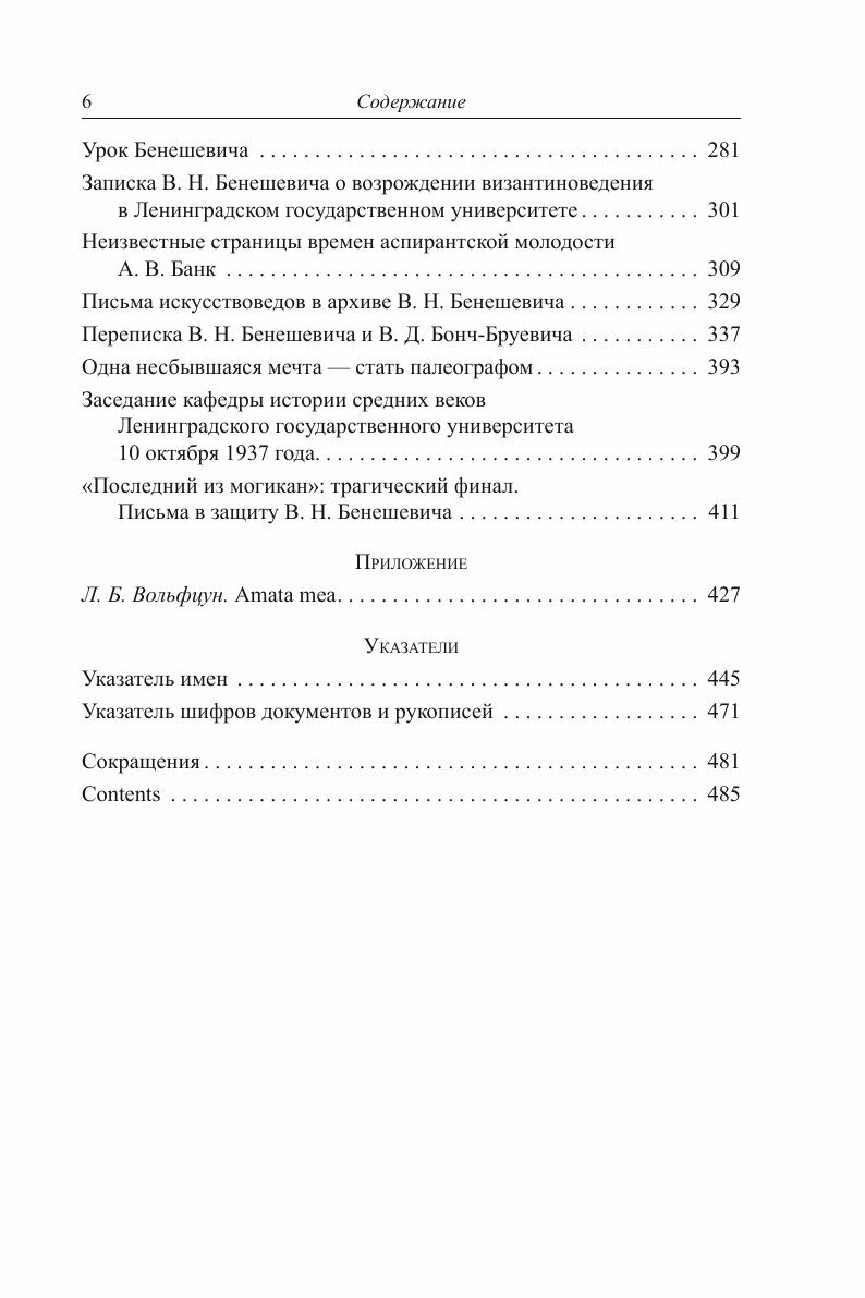Судьба ученого. Владимир Николаевич Бенешевич - фото №7