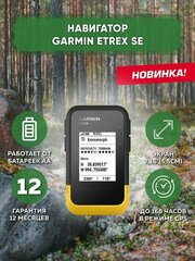 Навигатор Garmin Etrex SE