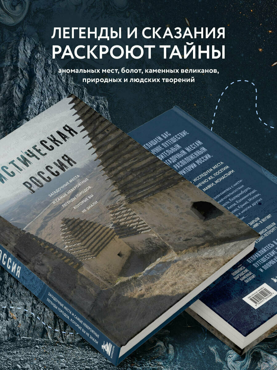 Мистическая Россия. Загадочные места и самые невероятные легенды городов, которые вы не знали - фото №3