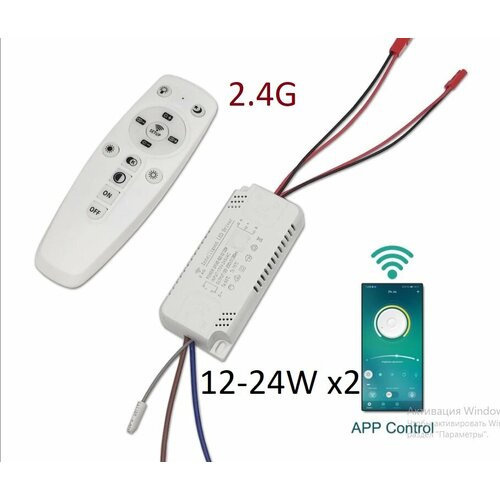 Интеллектуальный Led driver 2,4 ГГц, SF(12-24)x2 48W