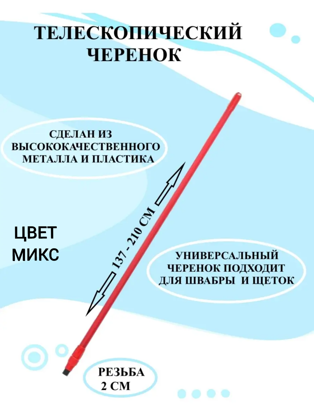 фото Телескопическая швабра черенок 137-210 см, черенок для швабры, раздвижная телескопическая рукоятка