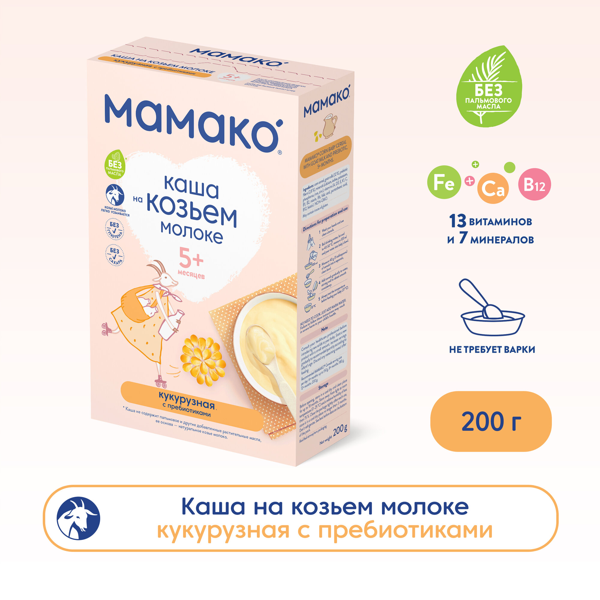 Каша МАМАКО на козьем молоке кукурузная с пребиотиками, с 5 месяцев