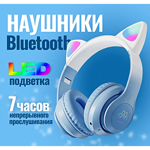 Беспроводные TWS наушники STN-28 PRO, Беспроводные Bluetooth наушники с LED подсветкой для детей, Голубой