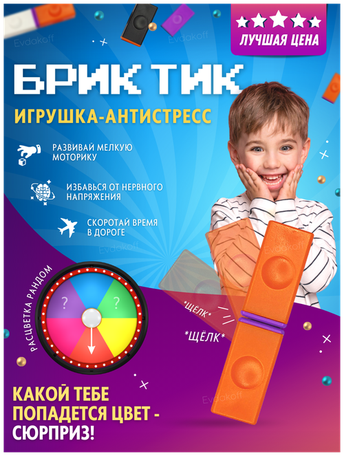 Игрушка Антистресс бриктик магнит / worry bricks / brick tik / магнитные кубики / фиджет