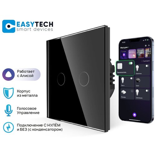 Умный мощный выключатель с Алисой Easy Tech без нуля и С нулем на 1000W на 2 группы света с металлическим корпусом Tuya Wi-Fi черный 194900₽