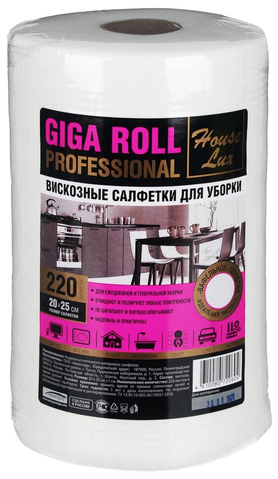 Салфетки-полотенца House Lux GIGA ROLL с теснением, универсальные, вискоза, 220шт/в рул, 25x20+-1см