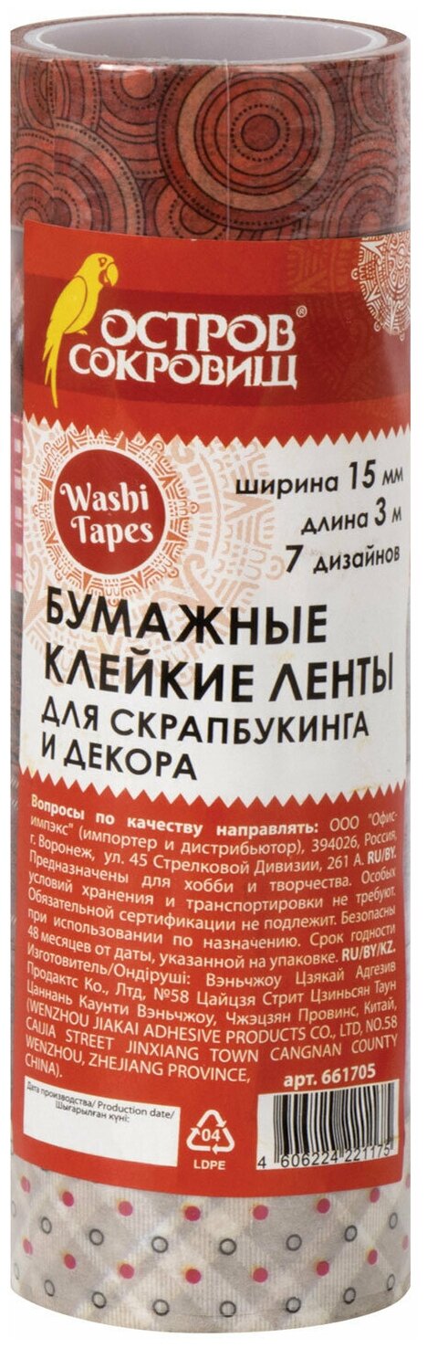 Остров сокровищ Бумажные клейкие ленты для скрапбукинга Оттенки красного (661705) 7 шт.