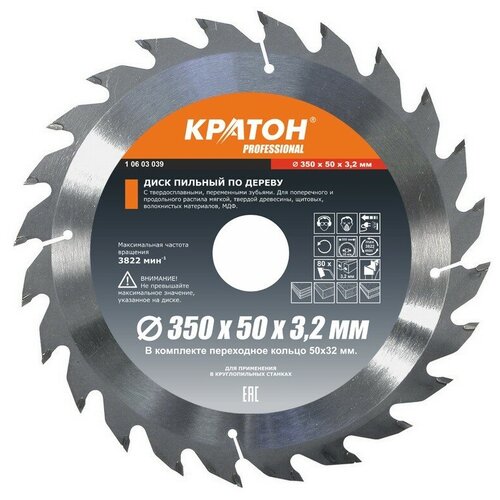 Диск пильный по дереву PROFESSIONAL (350x50/32х3.2 мм; 80Т) Кратон, арт. 1 06 03 039